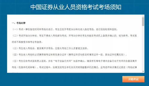 北京點趣教育樂考網 2021年證券從業無紙化考試全流程操作指南